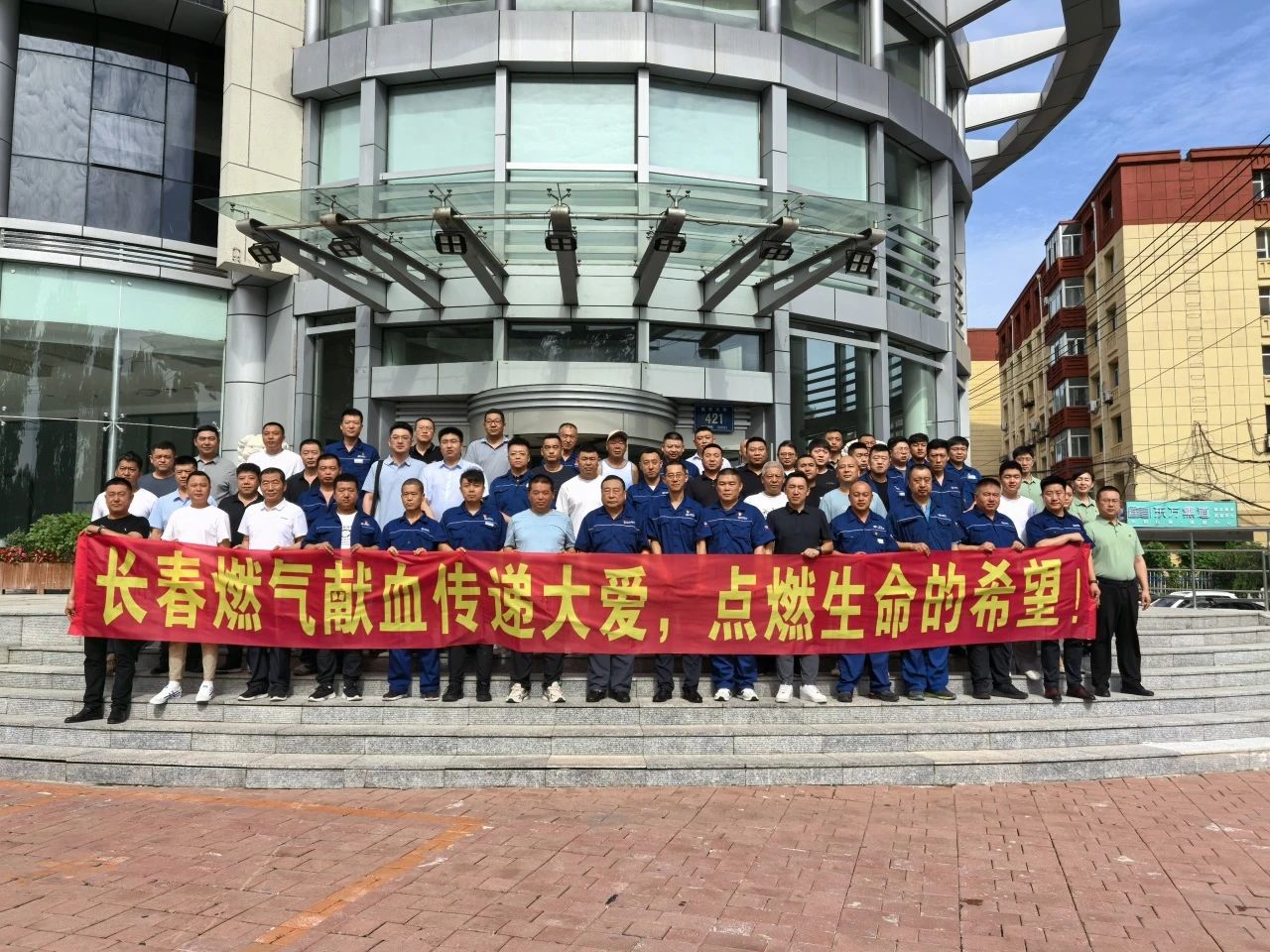 獻(xiàn)血傳遞大愛 點燃生命希望——長春燃?xì)饨M織開展義務(wù)獻(xiàn)血活動